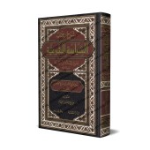 Explication du livre "as-Siyâsat as-Shar'iyyah" d'Ibn Taymiyyah [al-'Uthaymîn]/شرح كتاب السياسة الشرعية لابن تيمية